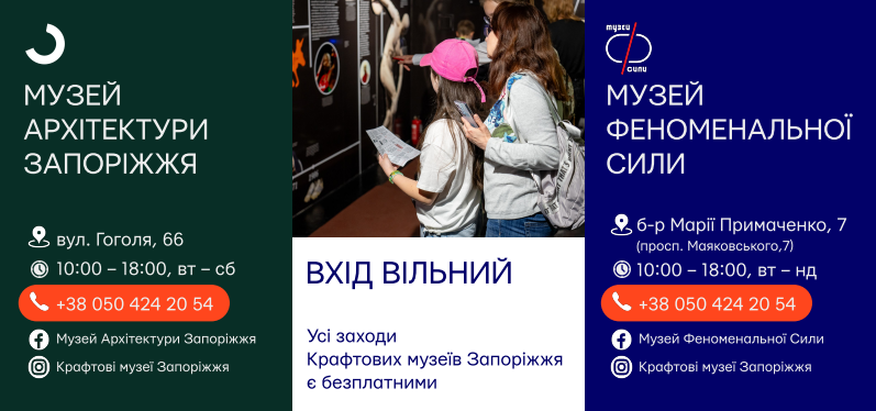 Як творчо провести вихідні у музеях Запоріжжя - афіша заходів 10, 11 серпня