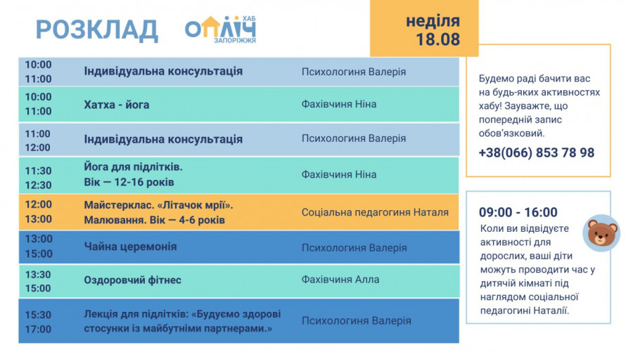 Йога, живопис і тренінги - у Запоріжжі відбудуться безплатні заходи для дорослих і дітей