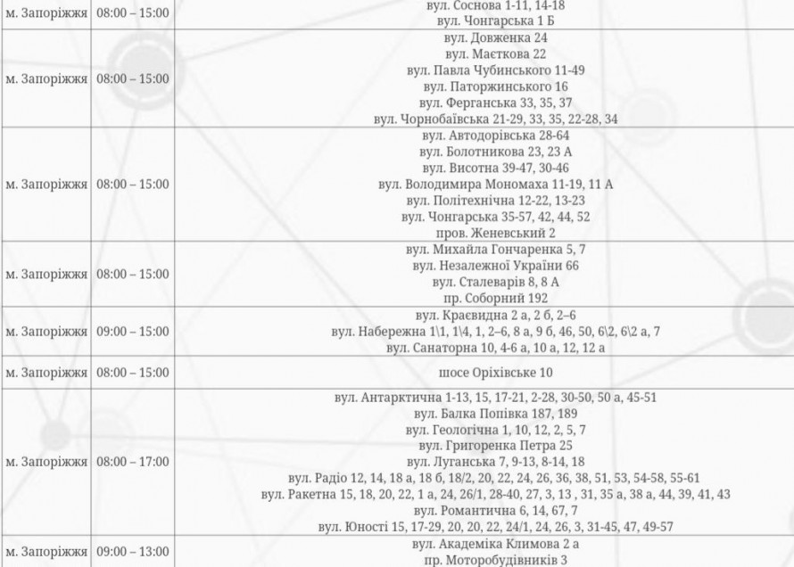 Середа без світла – за якими адресами у запоріжців вимкнуть електроенергію 14 серпня