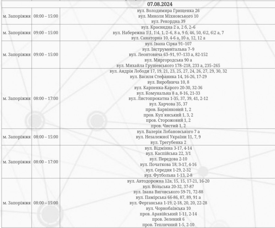Середа без світла – за якими адресами запоріжцям вимкнуть електроенергію 7 серпня