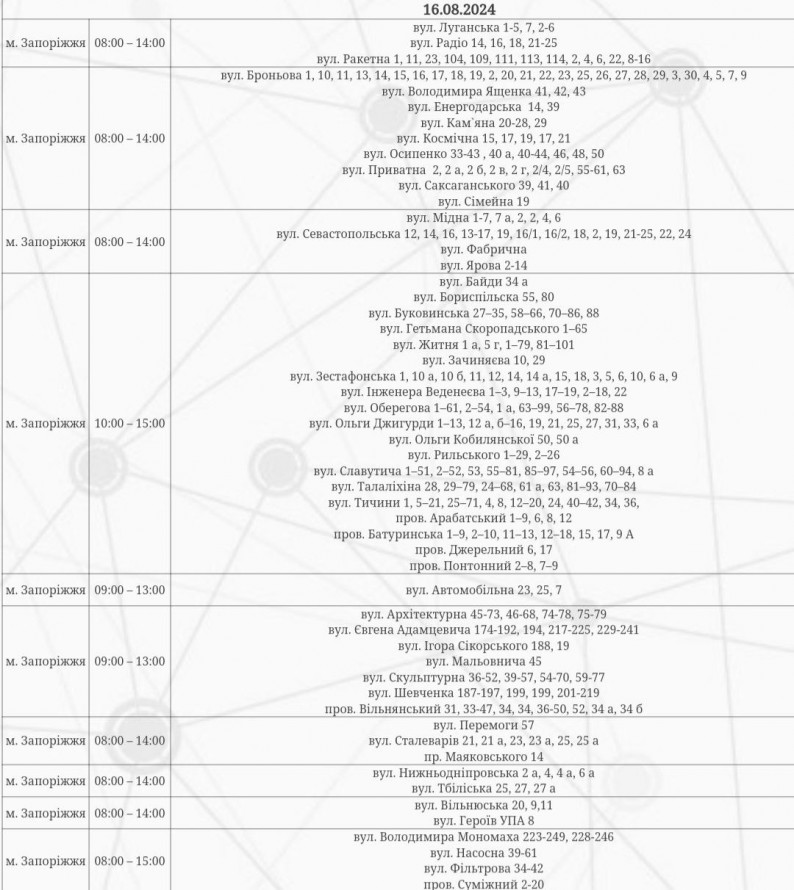 У Запоріжжі та районі вимкнуть електроенергію – де не буде світла 16 серпня