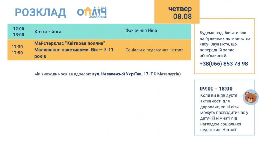 У Запоріжжі відбудуться безкоштовні активності для дорослих та дітей – як долучитися