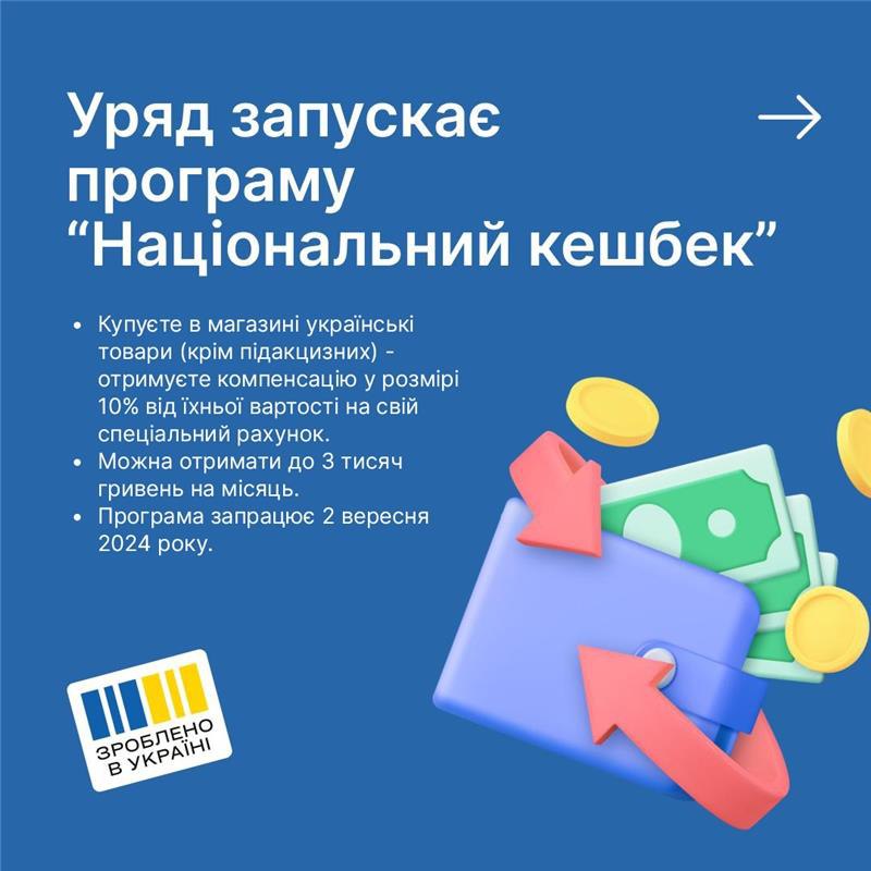 За купівлю українських товарів запоріжці зможуть отримувати Національний кешбек через Дію