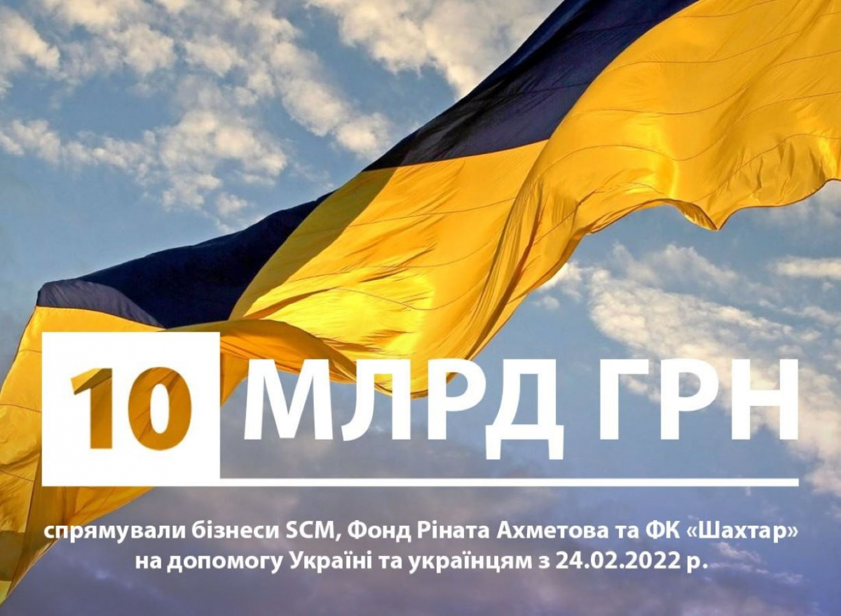 За свободу і незалежність: за 30 місяців війни Рінат Ахметов спрямував 10 млрд грн на підтримку ЗСУ та цивільних