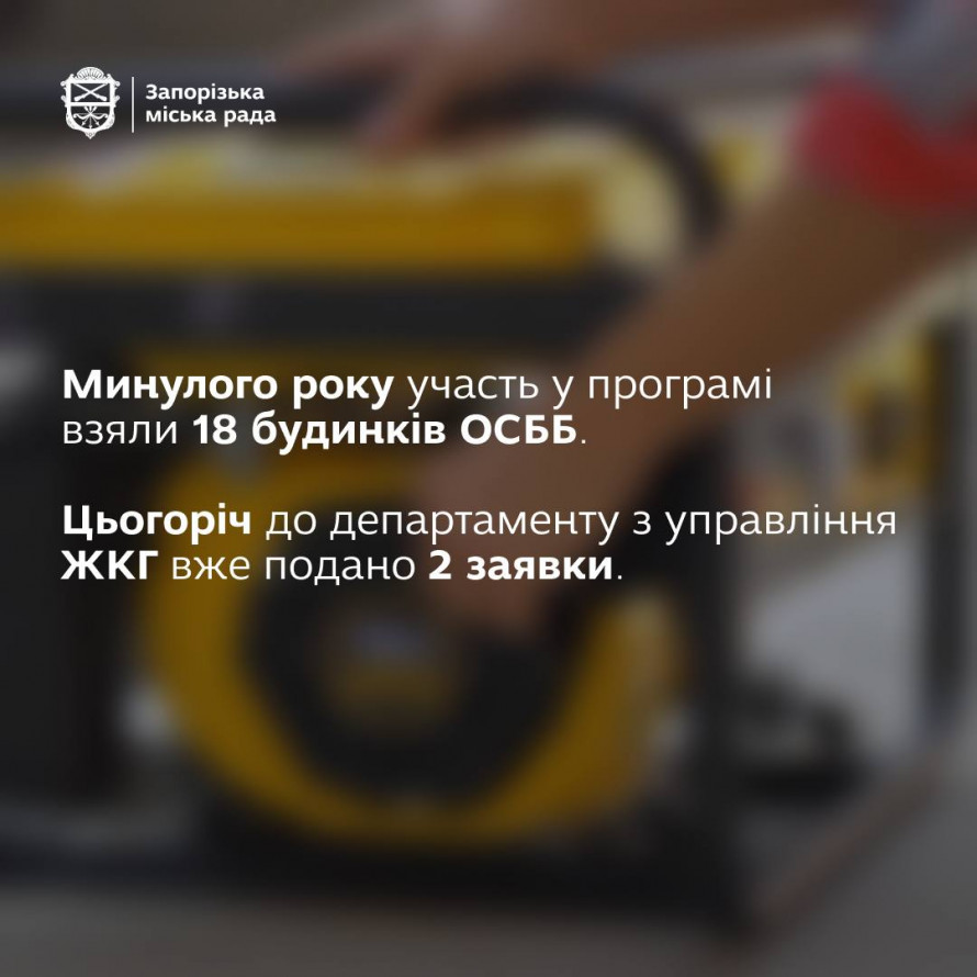 Запоріжці можуть отримати компенсацію за купівлю генератора в багатоповерхівку - покрокова інструкція