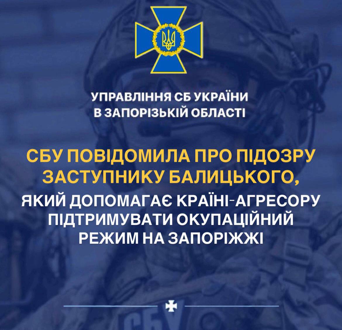 Зрадив і підтримує росіян на окупованих територіях Запорізької області – СБУ викрила заступника Балицького