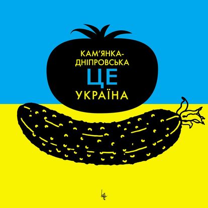 21 вересня мали б святкувати День міста Кам'янка-Дніпровська і Молочанськ у Запорізькій області