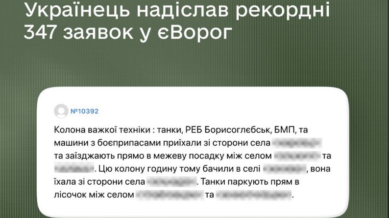 Допоміг Силам оборони знищити російську РЕБ: на Запоріжжі місцевий житель надіслав рекордну кількість заявок у єВорог