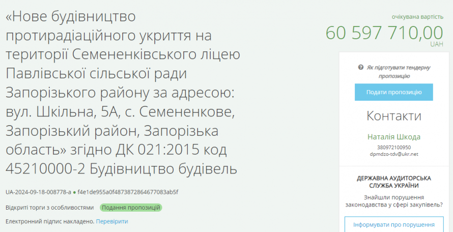 Безпечна освіта - у Запорізькій області оголосили тендер на будівництво ще однієї підземної школи