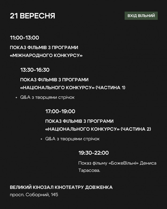 Фільми та зустрічі з кінозірками - на які безкоштовні заходи можна потрапити на фестивалі у Запоріжжі