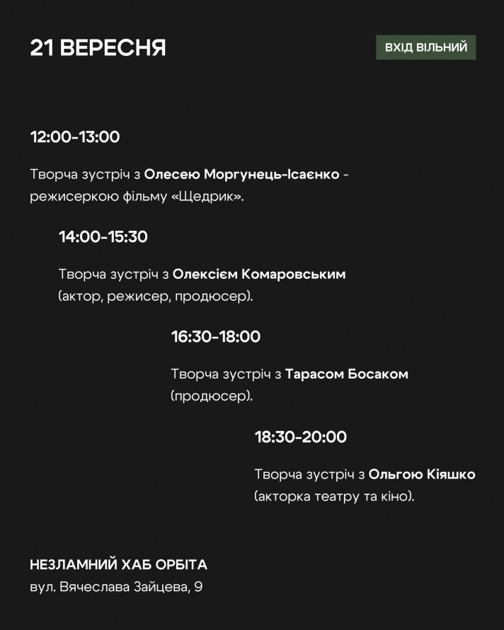 Фільми та зустрічі з кінозірками - на які безкоштовні заходи можна потрапити на фестивалі у Запоріжжі