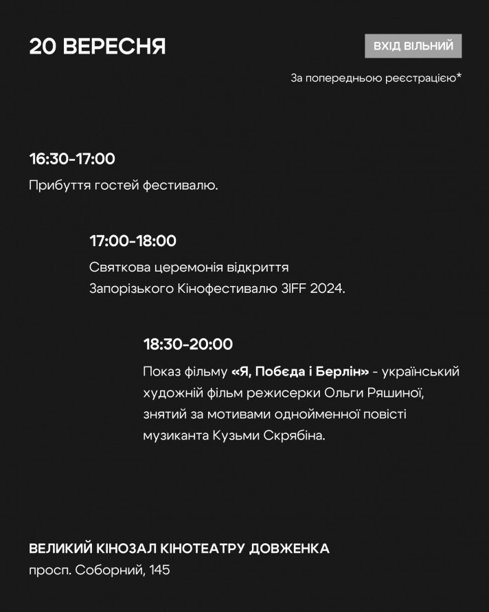 Фільми та зустрічі з кінозірками - на які безкоштовні заходи можна потрапити на фестивалі у Запоріжжі