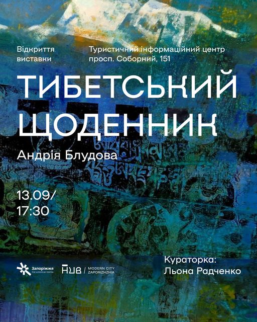 Художник Андрій Блудов покаже у Запоріжжі "Тибетський щоденник" - безкоштовна виставка