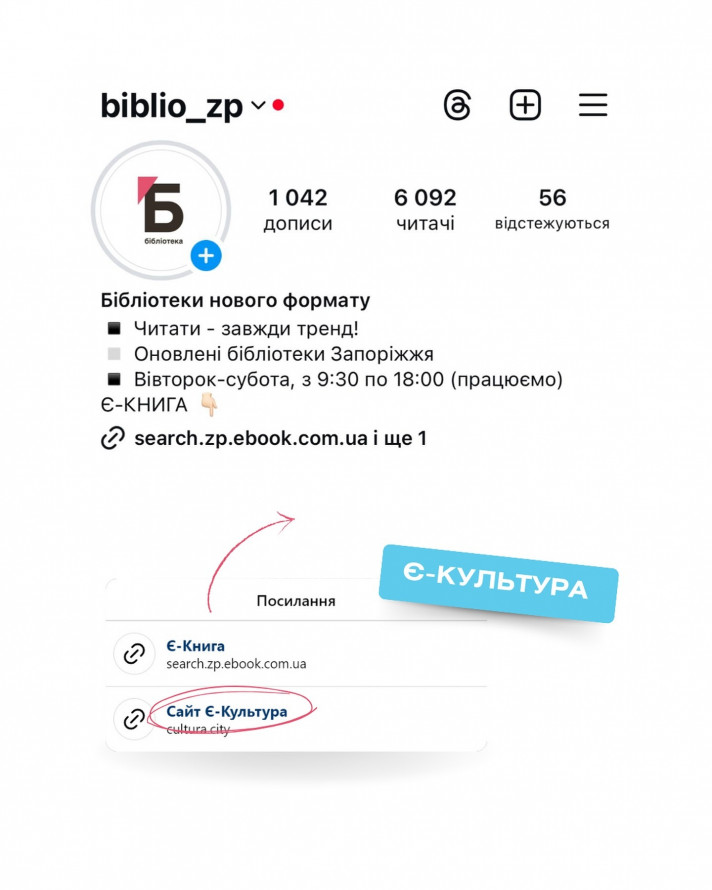 Як цікаво провести час у оновлених бібліотеках Запоріжжя - афіша безкоштовних подій