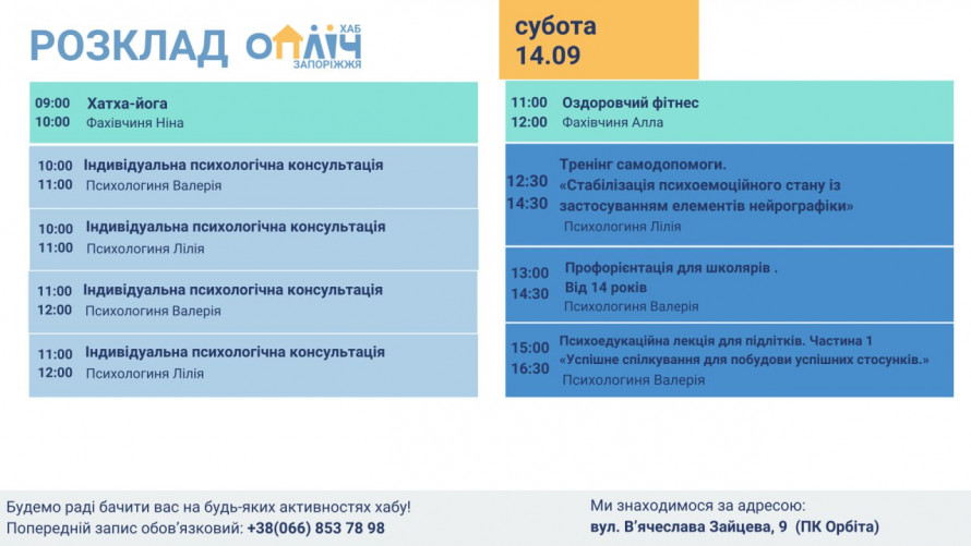 Йога, живопис і консультації психолога - у Запоріжжі відбудуться безплатні заходи для дорослих і дітей