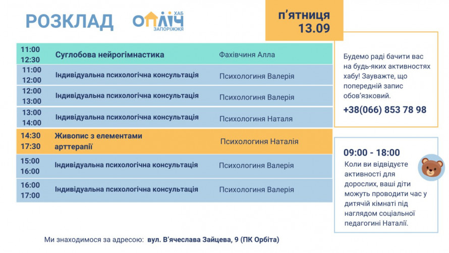 Йога, живопис і консультації психолога - у Запоріжжі відбудуться безплатні заходи для дорослих і дітей