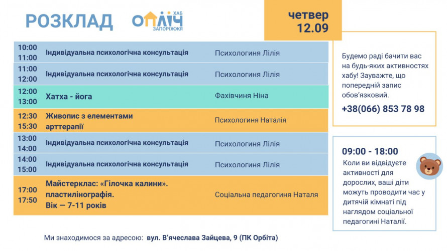 Йога, живопис і консультації психолога - у Запоріжжі відбудуться безплатні заходи для дорослих і дітей