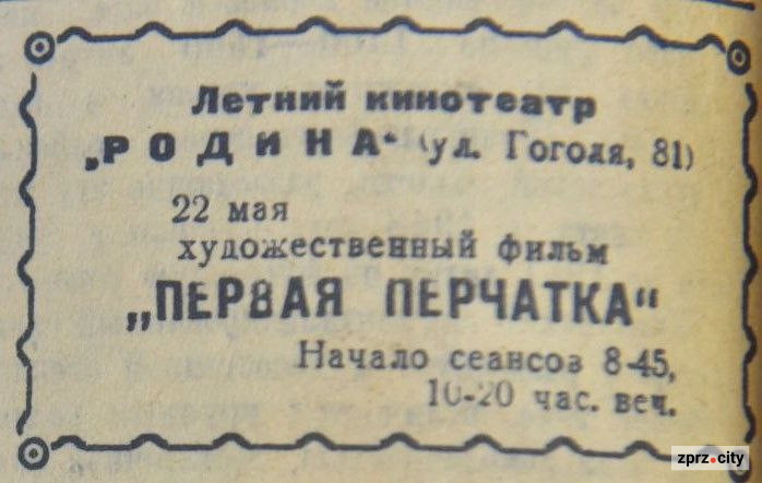 «Клоунам треба зробити серйозні висновки» – який цирк побачили запоріжці 75 років тому