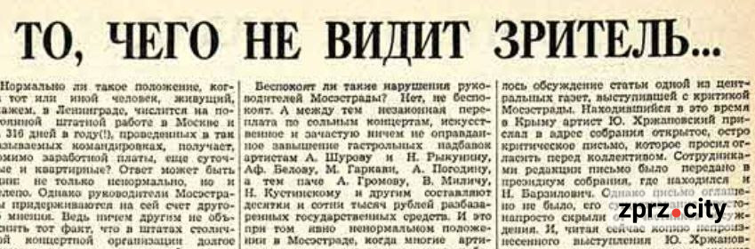 «Клоунам треба зробити серйозні висновки» – який цирк побачили запоріжці 75 років тому