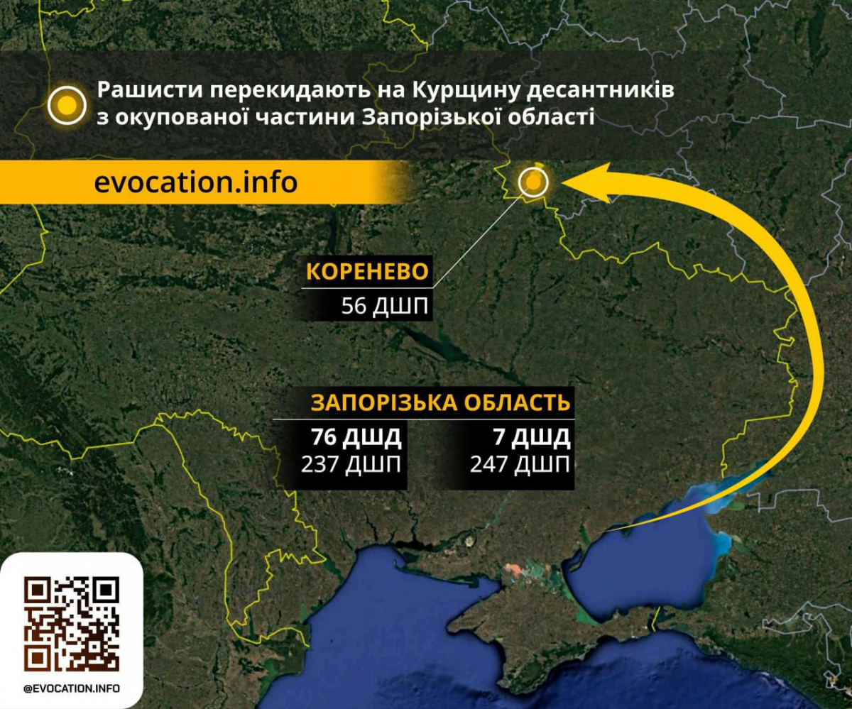 Росіяни перекидають на Курщину десантників з окупованої частини Запорізької області - що відомо