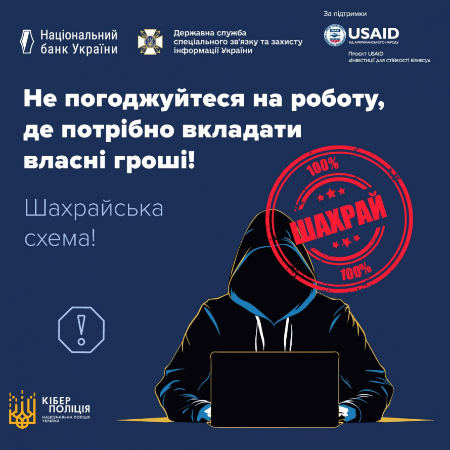 Шахраї пропонують онлайн-роботу та виманюють гроші - як вберегтися