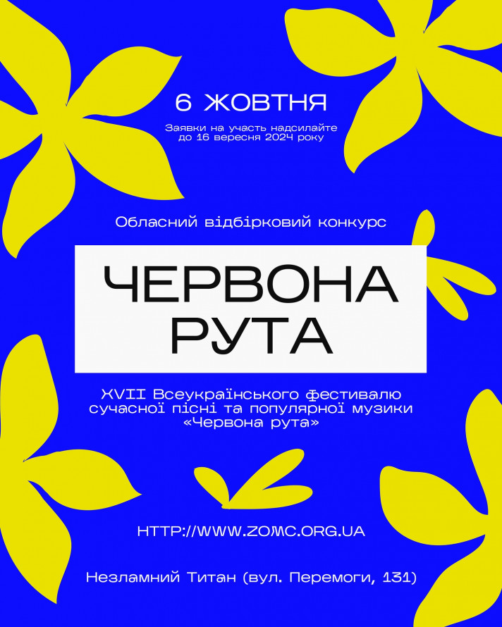 Талановитих запорізьких музикантів запрошують взяти участь у відборі на відомий всеукраїнський фестиваль