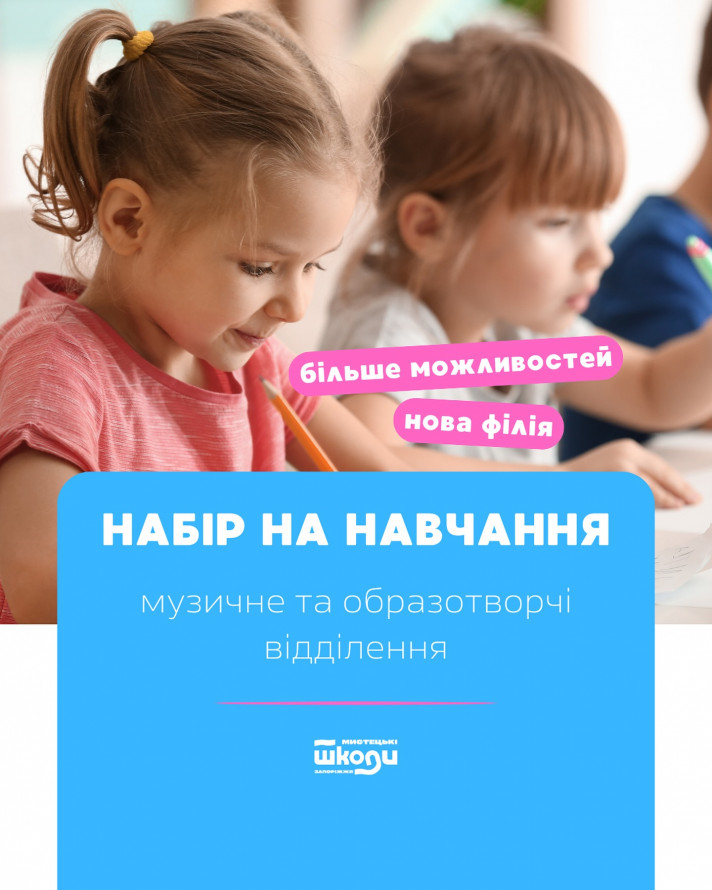 У віддаленому мікрорайоні Запоріжжя відкрили філію музичної школи