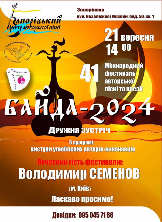 У Запоріжжі відбудеться один з найдавніших пісенних фестивалей - подробиці