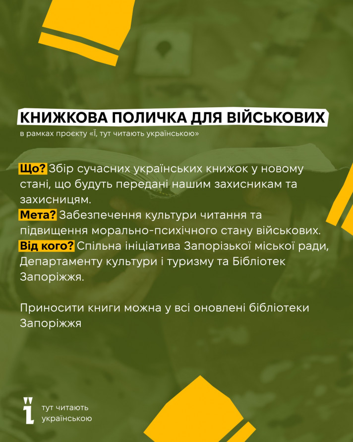 У Запоріжжі збирають книги для захисників - куди приносити