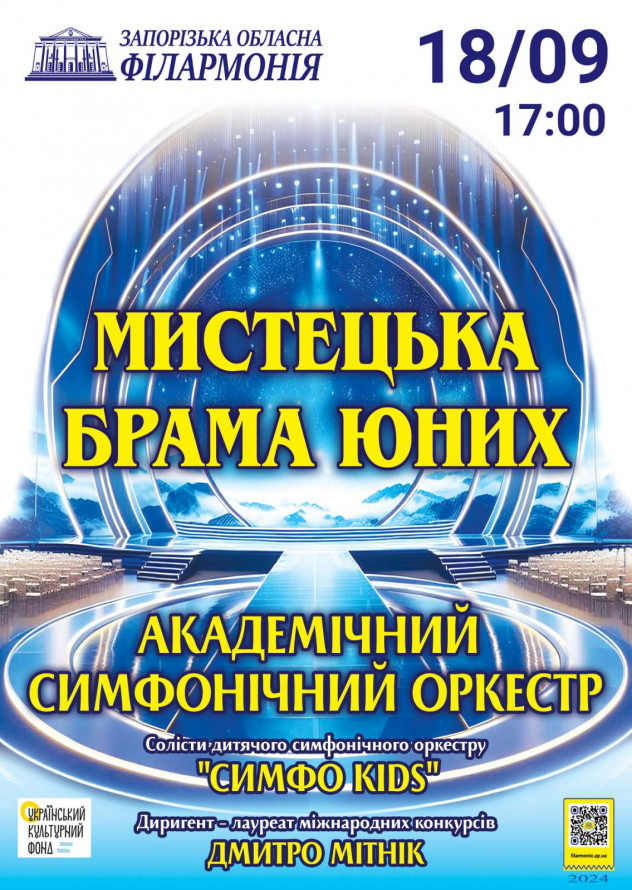 У Запорізький обласній філармонії відбудеться незвичайний концерт - як побувати безкоштовно