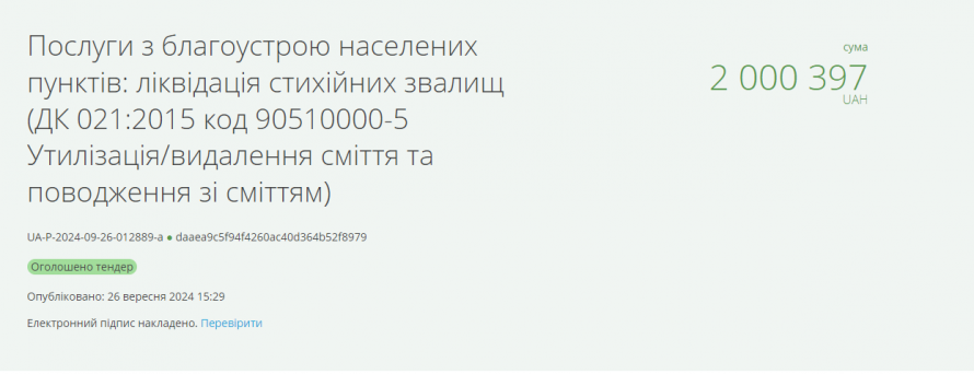 Два мільйони на прибирання - у Запоріжжі оголосили тендер на ліквідацію сміттєзвалищ