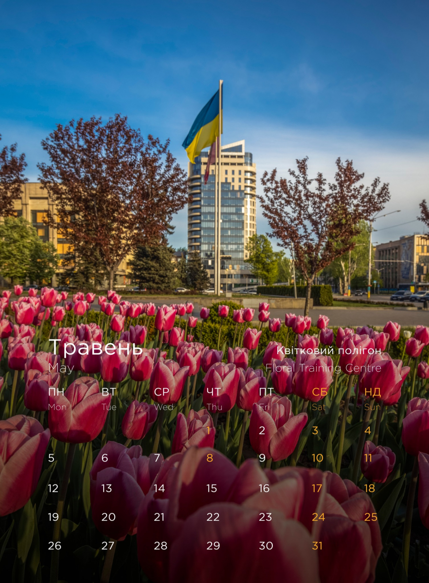 Відомий запорізький фотохудожник презентував календар на неочікувану тему - вийшло дуже красиво