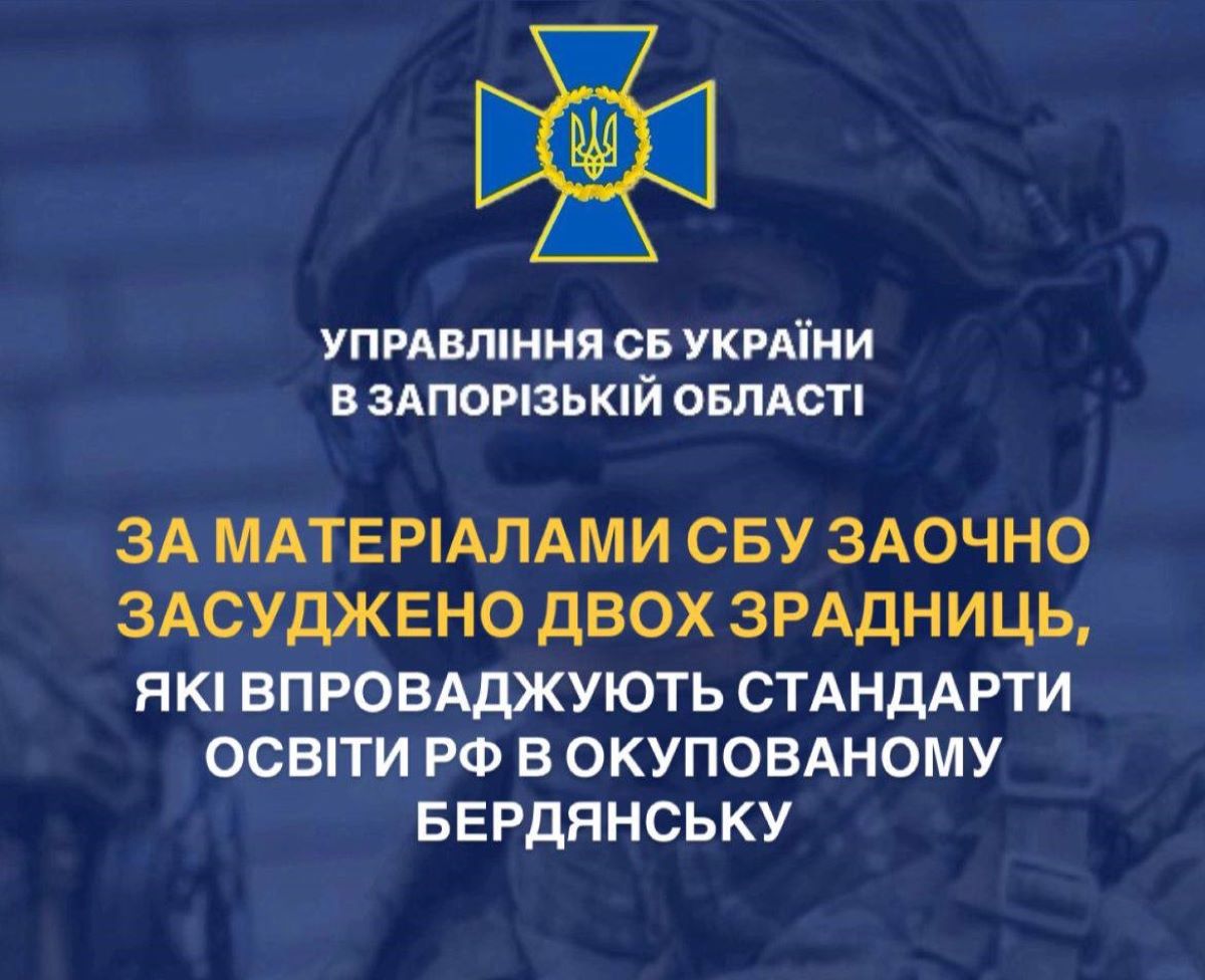 Збудували кар'єру на зраді: жительки Бердянська пропагували у школах так звану «сво» та виправдовували воєнні злочини загарбників