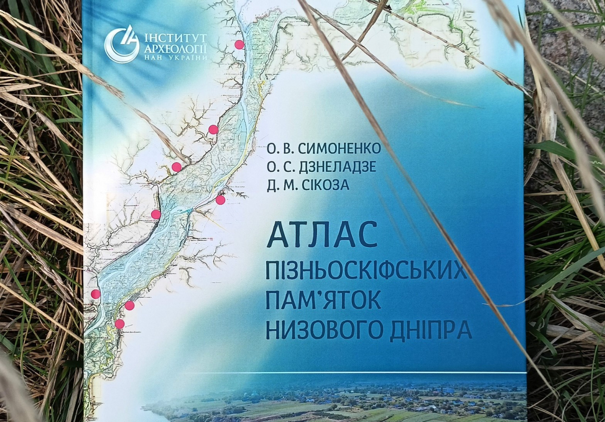 На Хортиці презентували книгу про пізньоскіфські пам’ятки, зруйновані та постраждалі від російської агресії