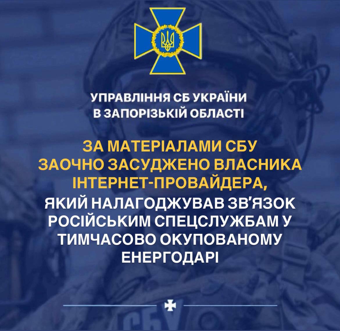 Налагоджував зв’язок спецслужбам росії в окупованому Енергодарі – засудили ще одного зрадника