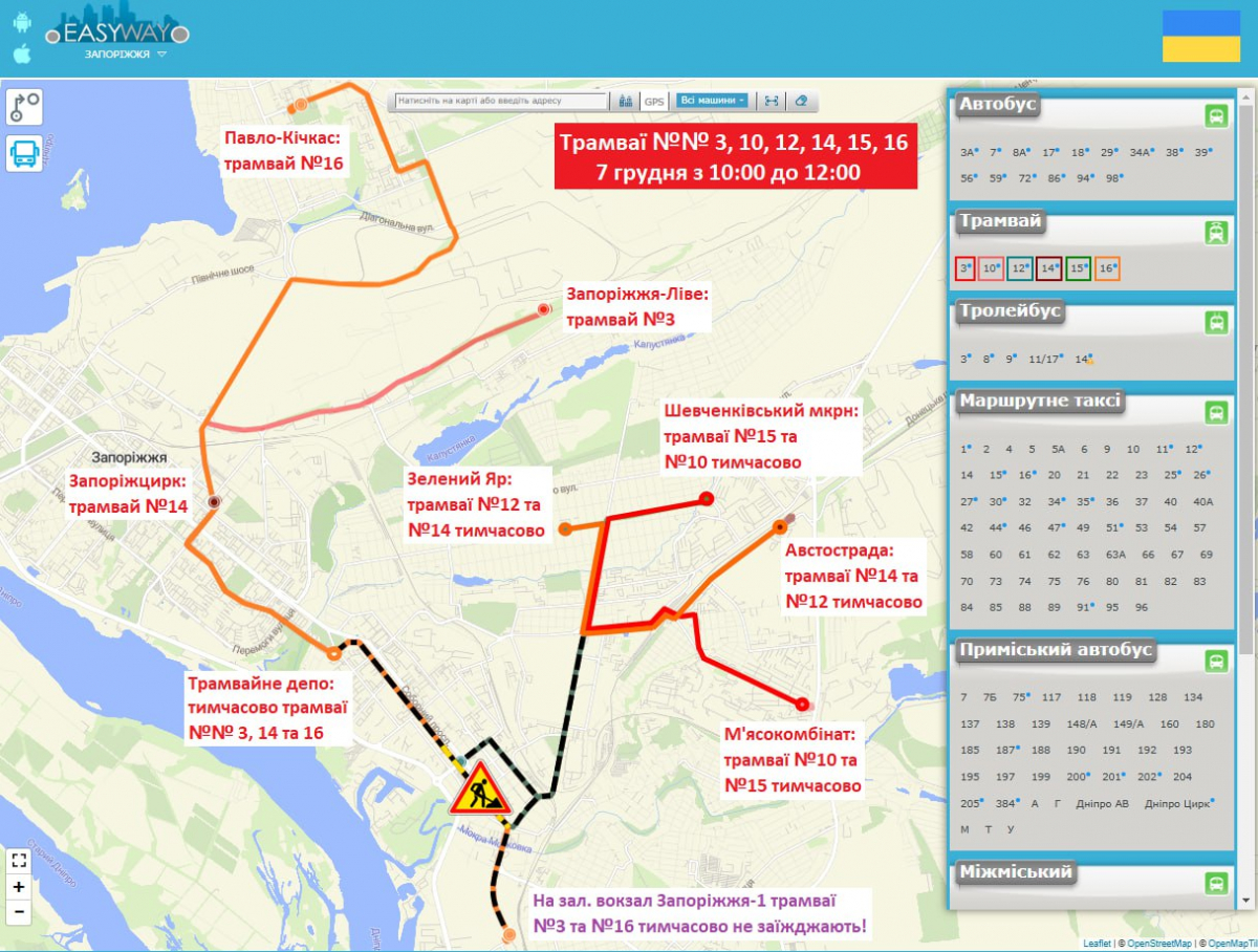 У Запоріжжі тимчасово змінять шість трамвайних маршрутів - як ходитиме транспорт