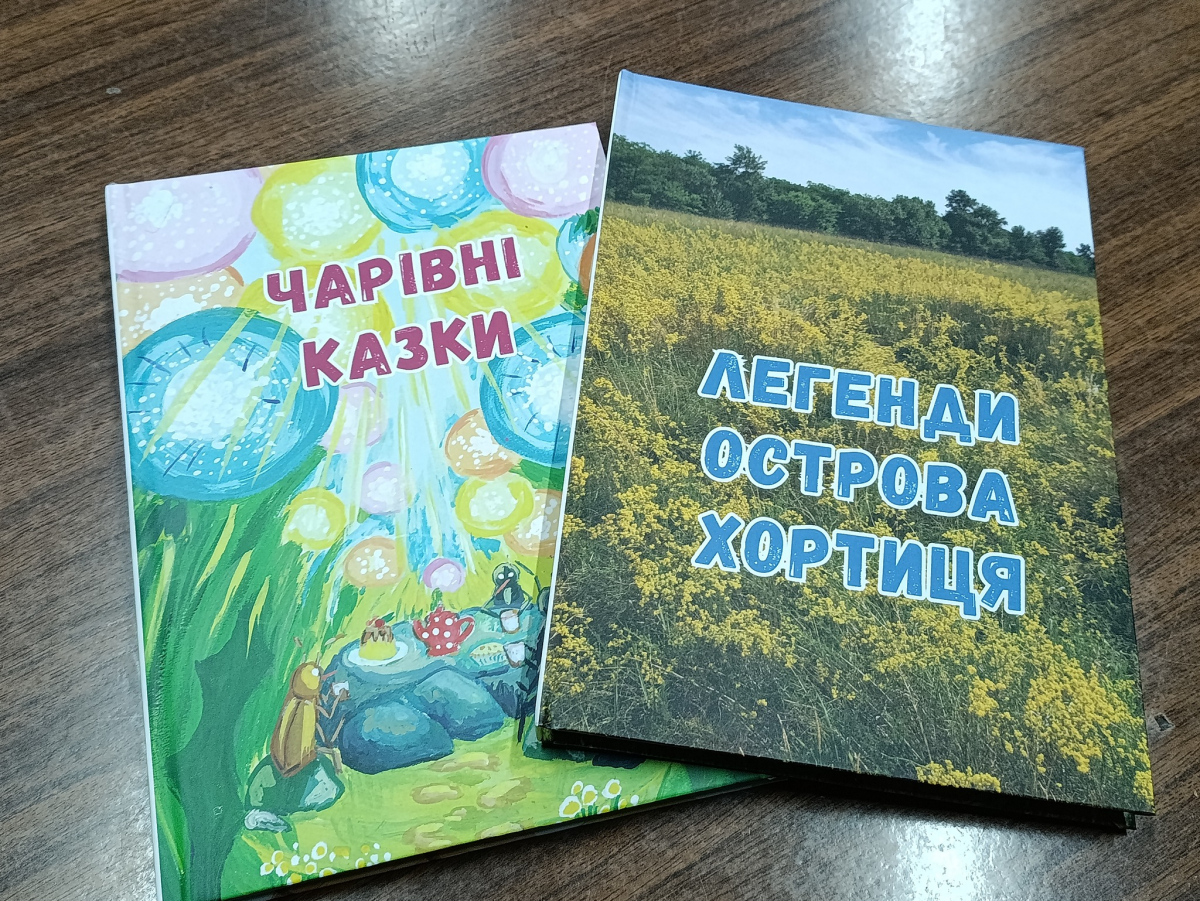 У Запоріжжі вийшли незвичайні книги - ілюстрації малювали та фотографували діти