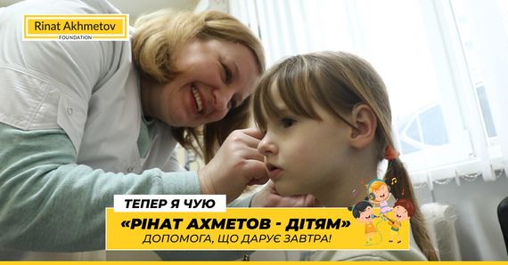 Чотирирічна Лоліта отримала суперсучасні слухові апарати від Фонду Ріната Ахметова – подробиці