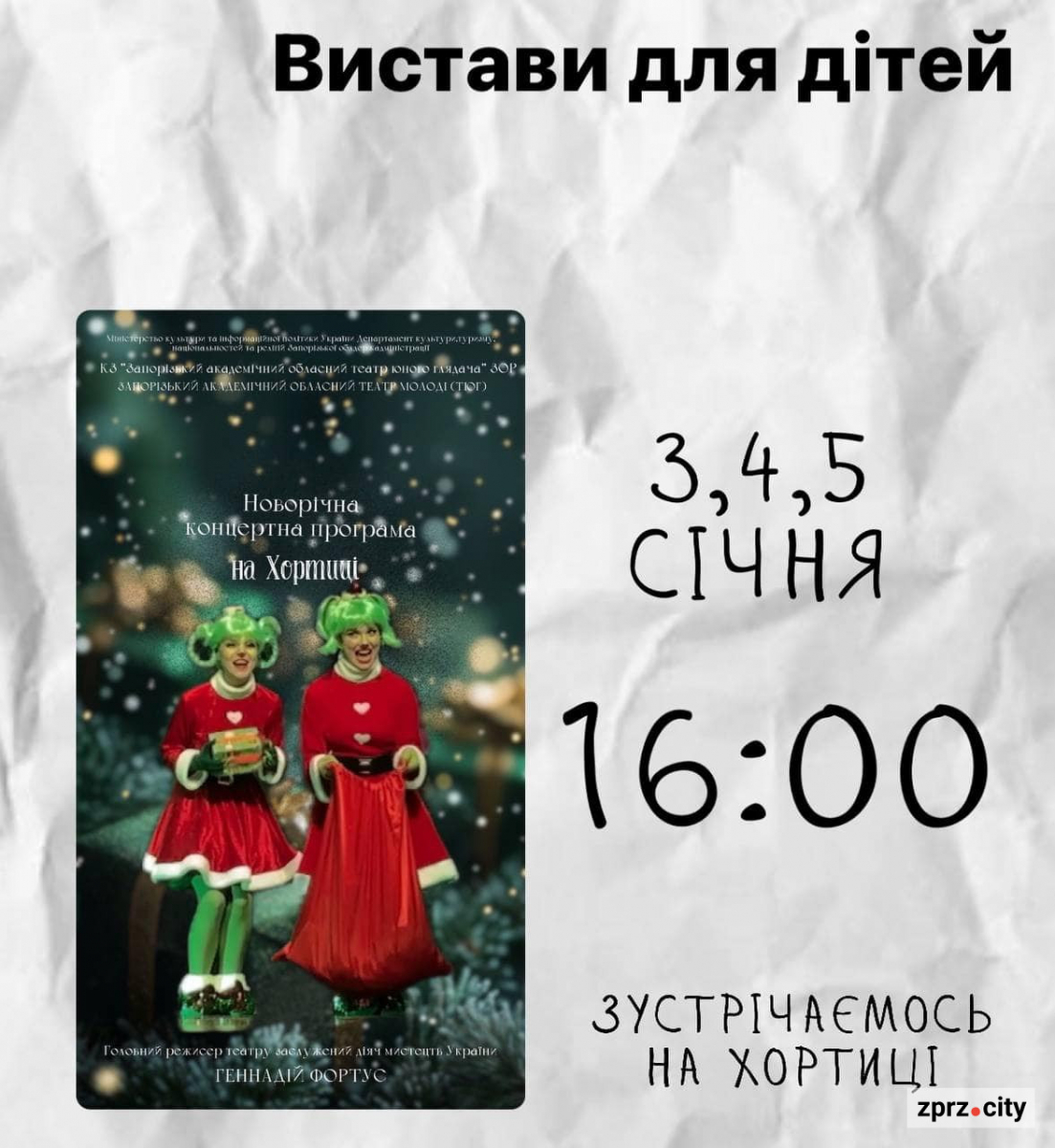 Свято на Хортиці — запорізький театр підготував яскраву розважальну програму