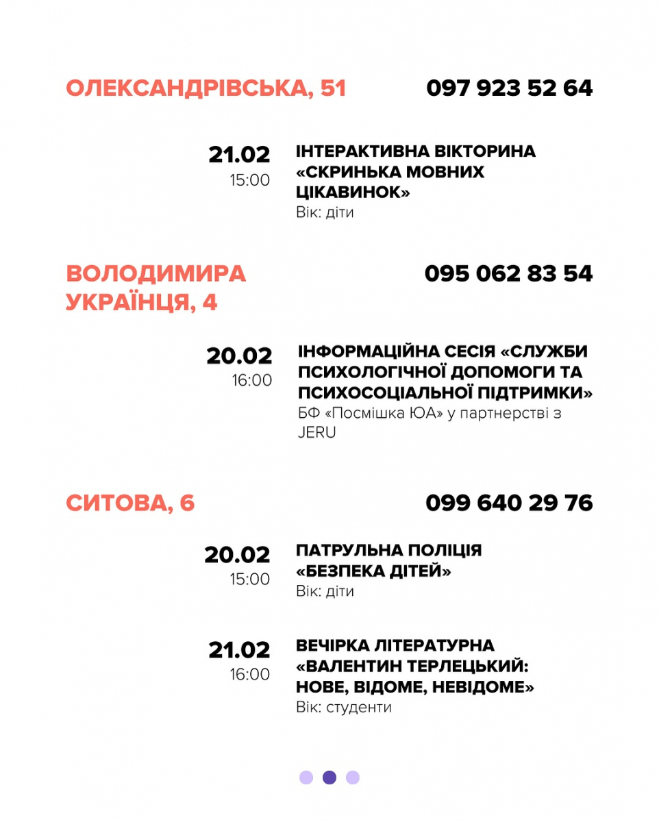 Як цікаво провести час в оновлених бібліотеках Запоріжжя - афіша 18-23 лютого