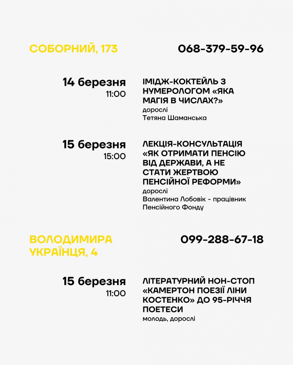 Як цікаво провести час у сучасних бібліотеках Запоріжжя - афіша 11-16 березня