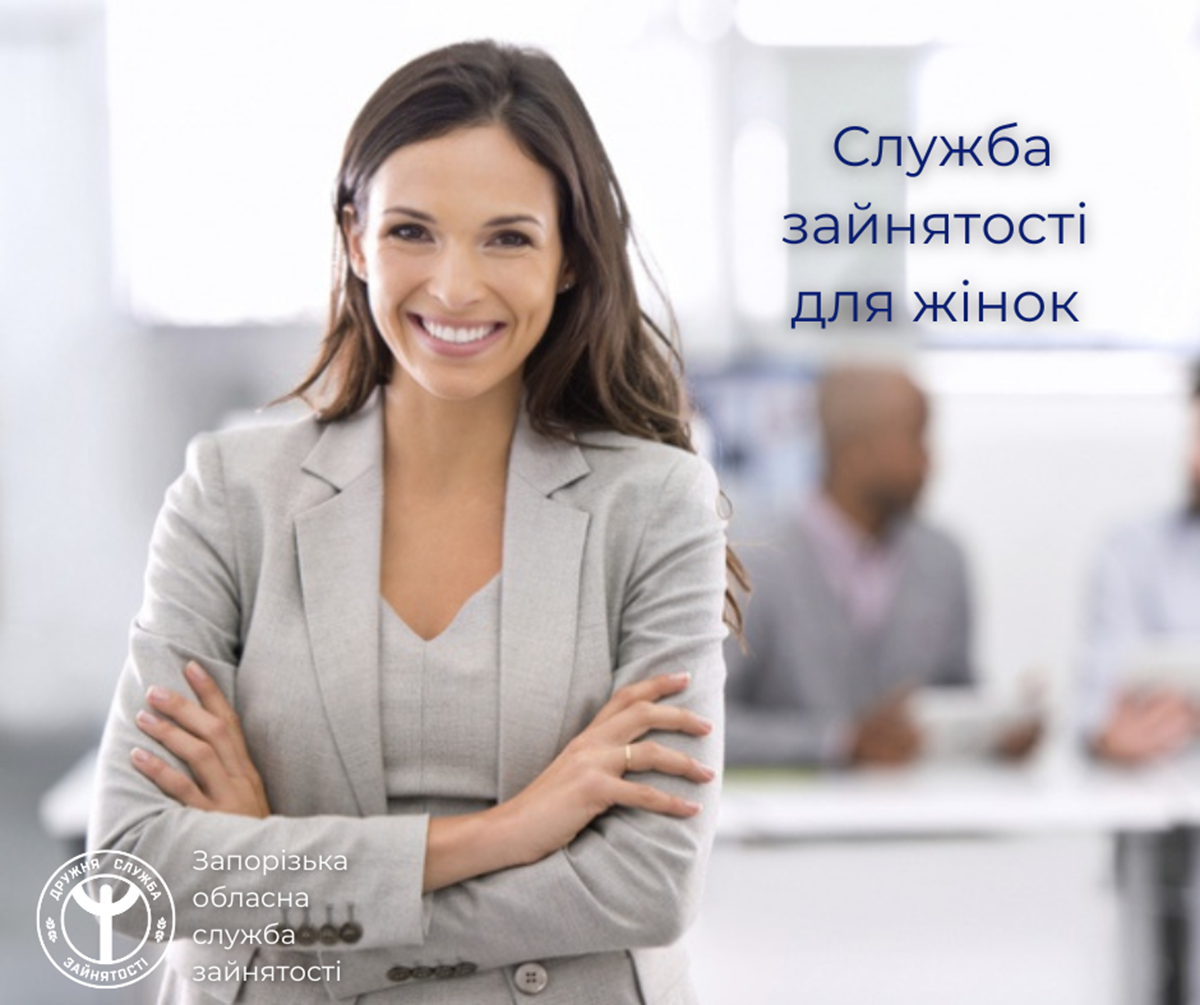 Підтримка бізнесу, перекваліфікація, тимчасова зайнятість - як жінкам у Запоріжжі допомагають з працевлаштуванням