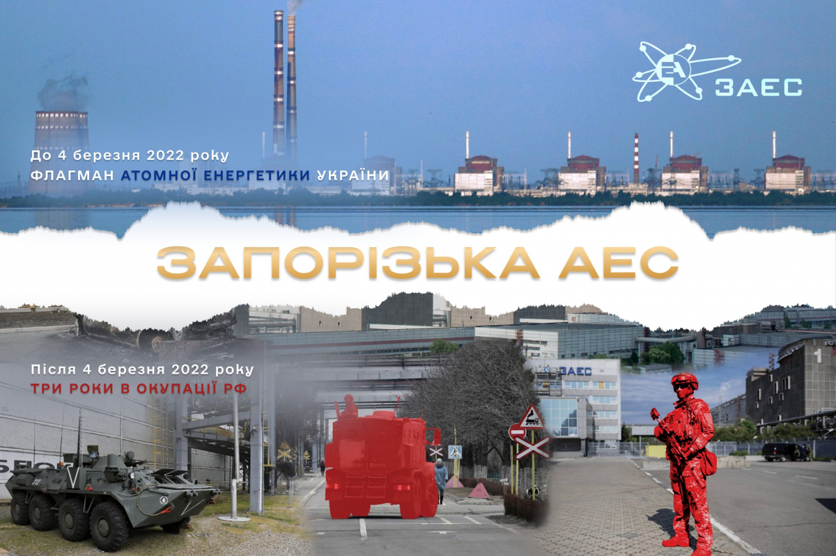 Три роки в окупації - 4 березня 2022 року російські військові захопили найбільшу в Європі АЕС