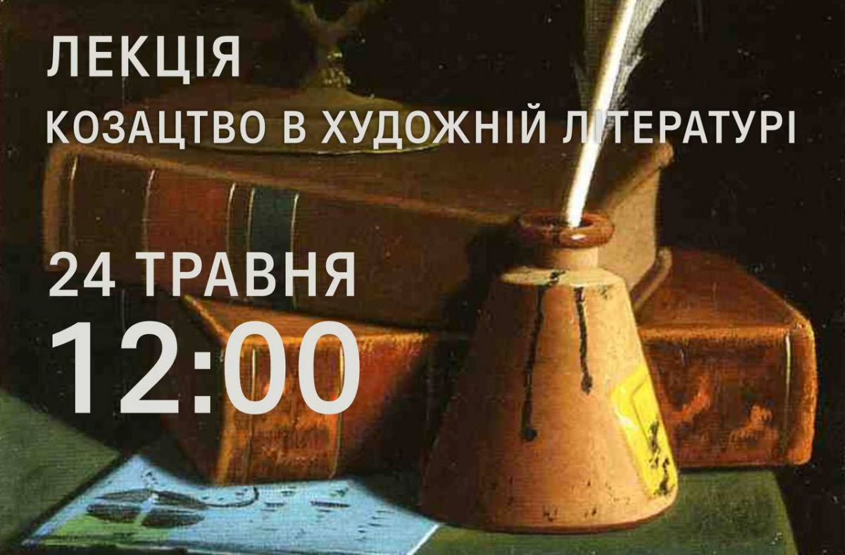 Цікаві факти про козацтво - у "Запорозькій Січі" на Хортиці відбудеться безплатна лекція