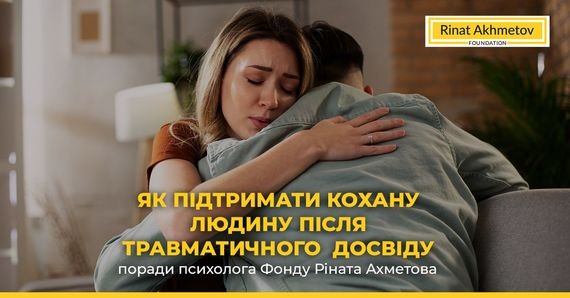 Як підтримати кохану людину після травматичного досвіду: поради психолога