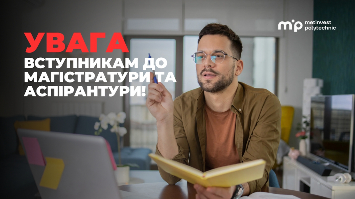 Метінвест Політехніка відкрила набір до магістратури та аспірантури: затребувані програми і спрощений вступ для ветеранів