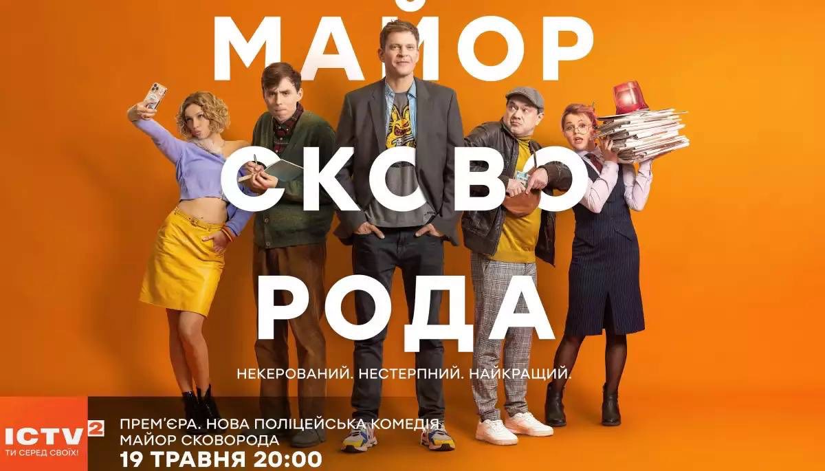 На телебаченні відбудеться прем'єра поліцейської комедії "Майор Сковорода" - у головній ролі запоріжець Андрій Ісаєнко (фото)
