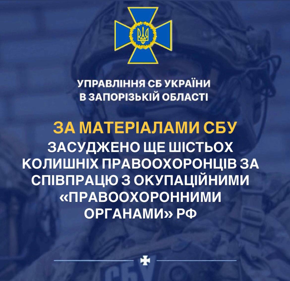 Співпрацюють з росіянами - за матеріалами СБУ засудили шістьох правоохоронців із окупованої території Запорізької області