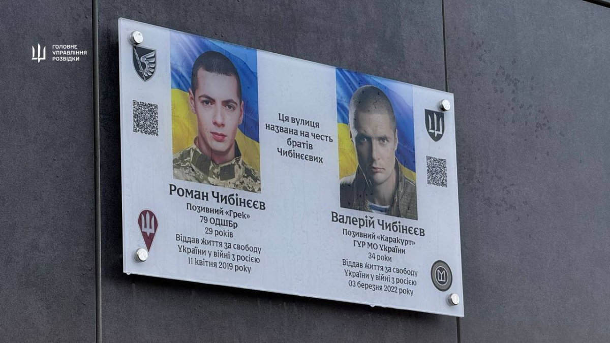 У Києві відкрили меморіальну дошку братам-героям із Запорізької області (фото)