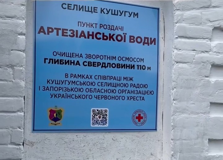Відкрили пункт з питною водою – на Запоріжжі запрацювала артезіанська свердловина
